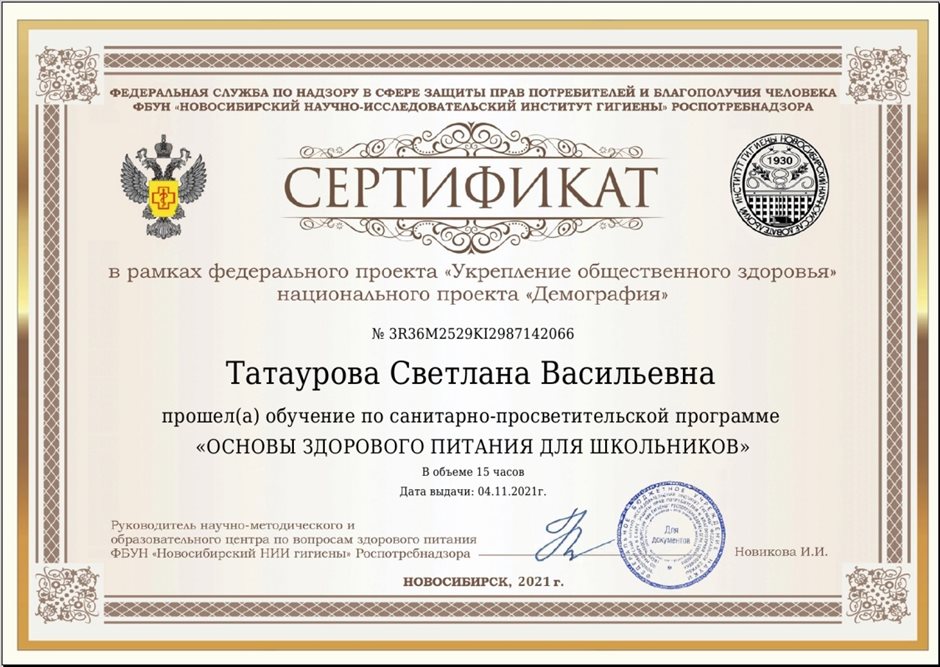 2021-2022 Татаурова С.В. (Сертификат Здоровое питание)